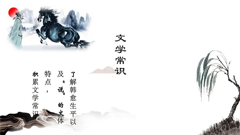 部编版语文八下 23《马说》（课件PPT）04