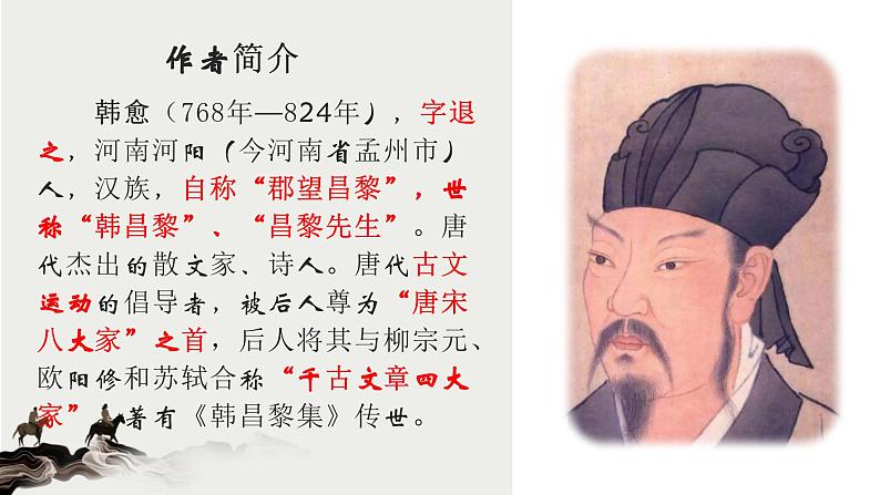 部编版语文八下 23《马说》（课件PPT）05
