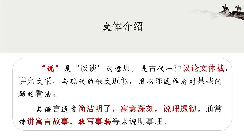 部编版语文八下 23《马说》（课件PPT）07