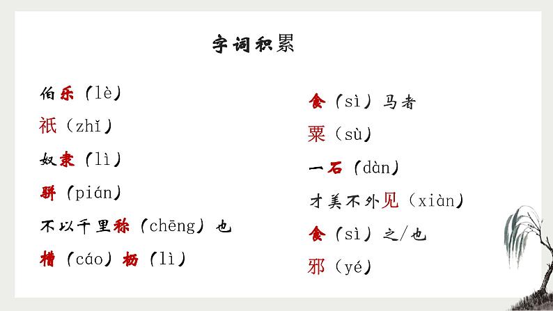 部编版语文八下 23《马说》（课件PPT）08