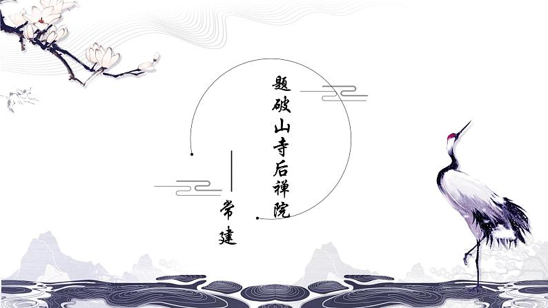 部编版语文八下 第六单元课外古诗诵读（课件PPT）02