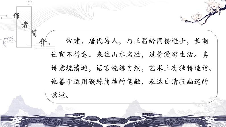 部编版语文八下 第六单元课外古诗诵读（课件PPT）03