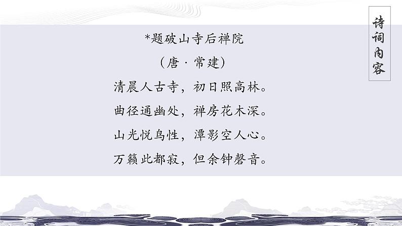 部编版语文八下 第六单元课外古诗诵读（课件PPT）04