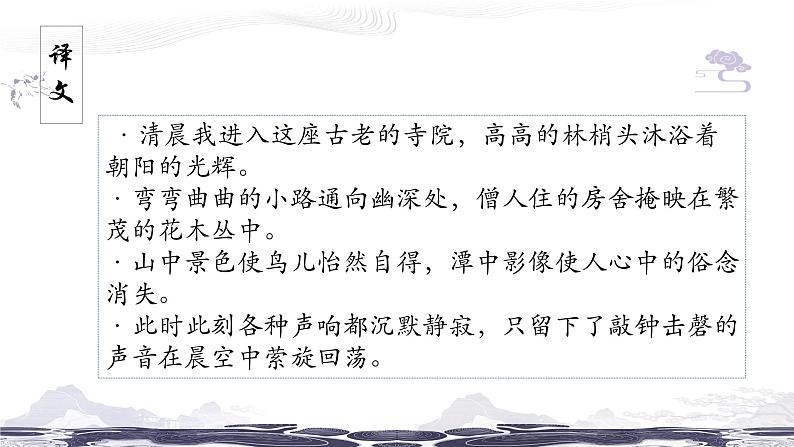 部编版语文八下 第六单元课外古诗诵读（课件PPT）05