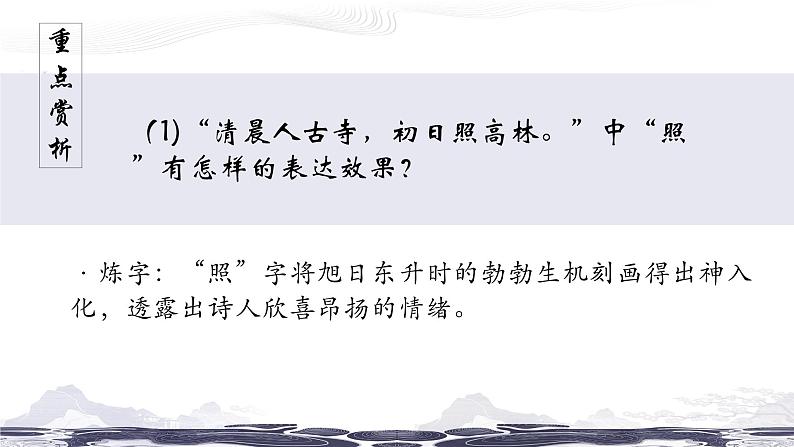 部编版语文八下 第六单元课外古诗诵读（课件PPT）07
