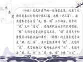 部編版語(yǔ)文八下 第三單元課內(nèi)古詩(shī)鑒賞復(fù)習(xí)（課件PPT）