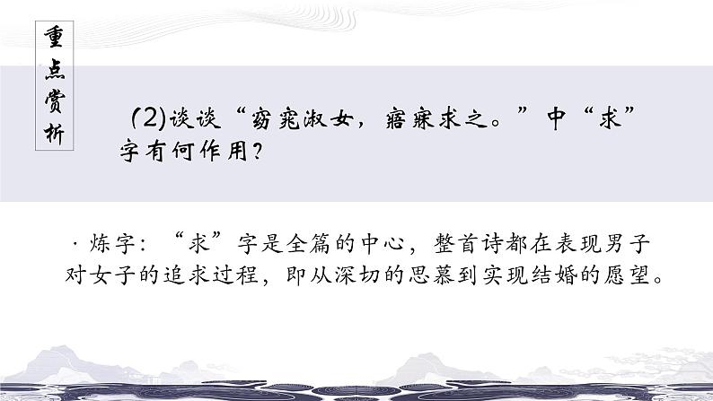 部编版语文八下 第三单元课内古诗鉴赏复习（课件PPT）08