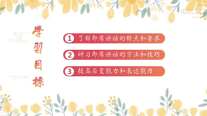 部编版语文八下 口语交际：即席讲话第2页