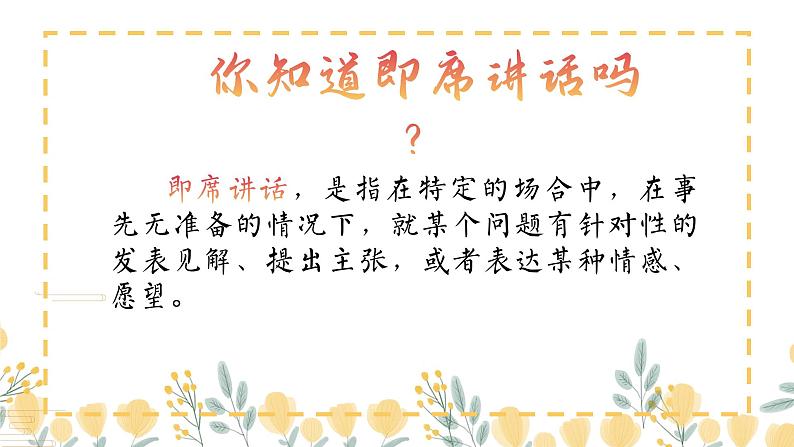 部编版语文八下 口语交际：即席讲话第3页