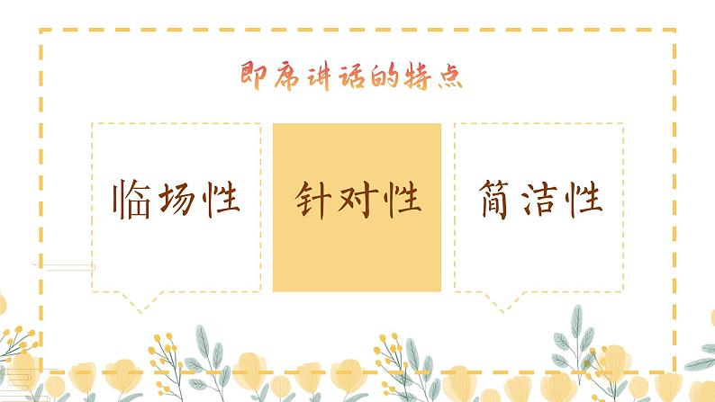 部编版语文八下 口语交际：即席讲话第4页