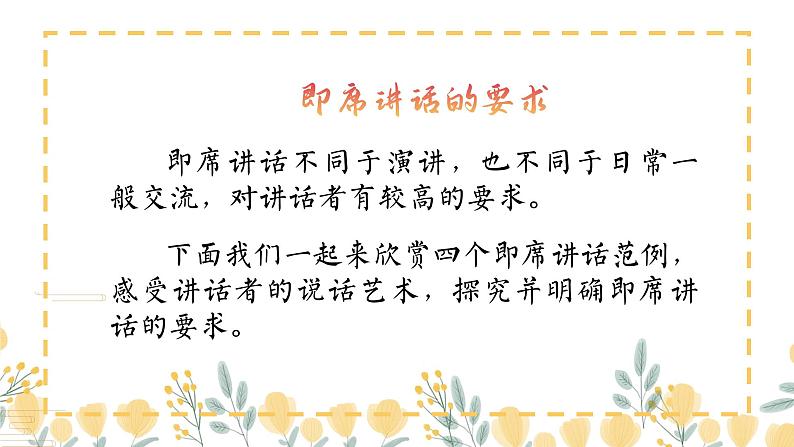 部编版语文八下 口语交际：即席讲话第5页