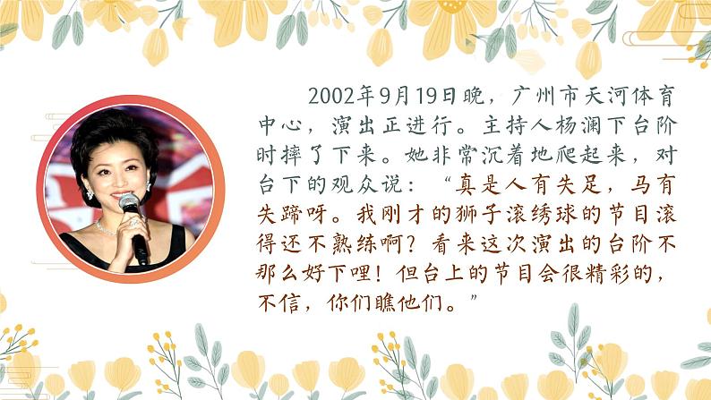 部编版语文八下 口语交际：即席讲话第6页