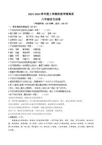 辽宁省鞍山市海城市2023-2024学年八年级上学期期中语文试题（含答案）