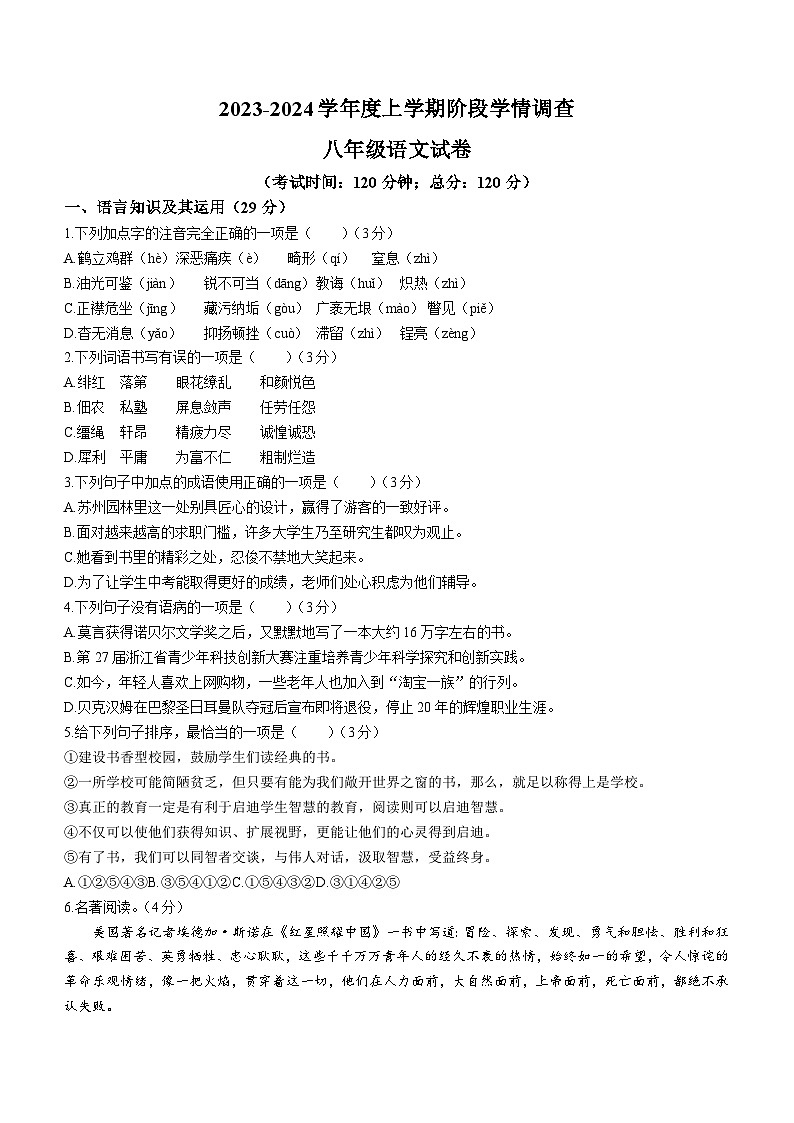 辽宁省鞍山市海城市2023-2024学年八年级上学期期中语文试题第1页