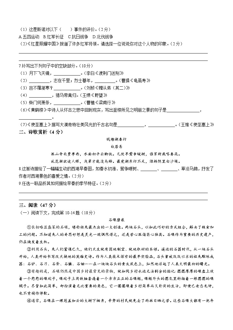 辽宁省鞍山市海城市2023-2024学年八年级上学期期中语文试题第2页
