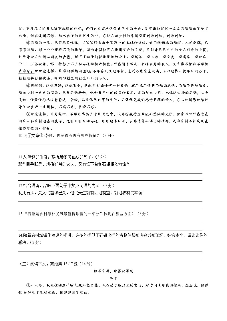 辽宁省鞍山市海城市2023-2024学年八年级上学期期中语文试题第3页