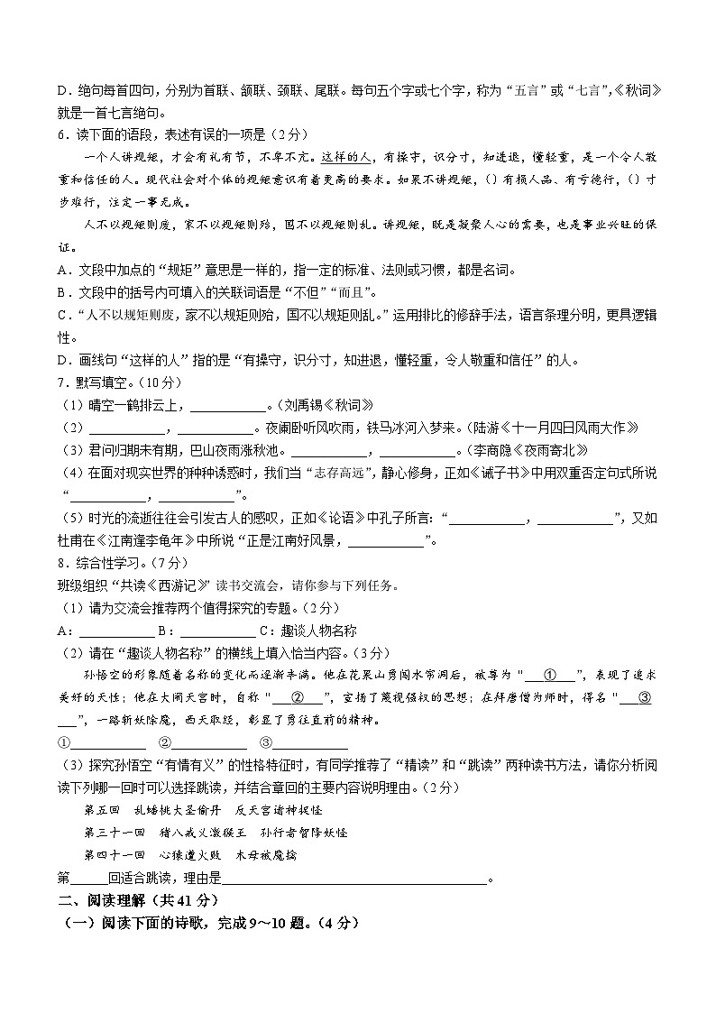 山东省滕州市2023-2024学年七年级上学期期末语文试题第2页
