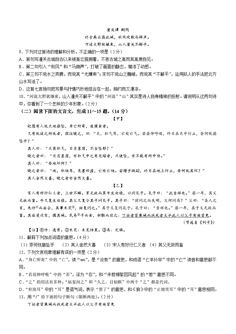 山东省滕州市2023-2024学年七年级上学期期末语文试题第3页