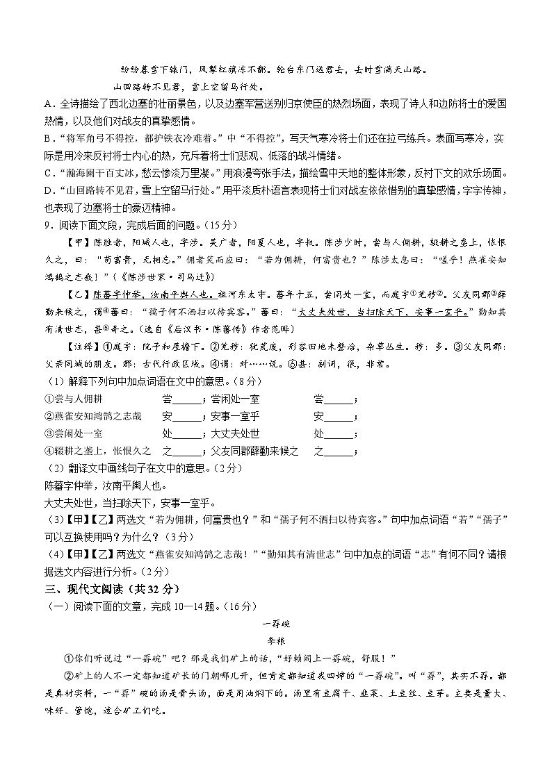 山东省淄博市沂源县2023-2024学年九年级（五四学制）上学期期末语文试题（含答案）03