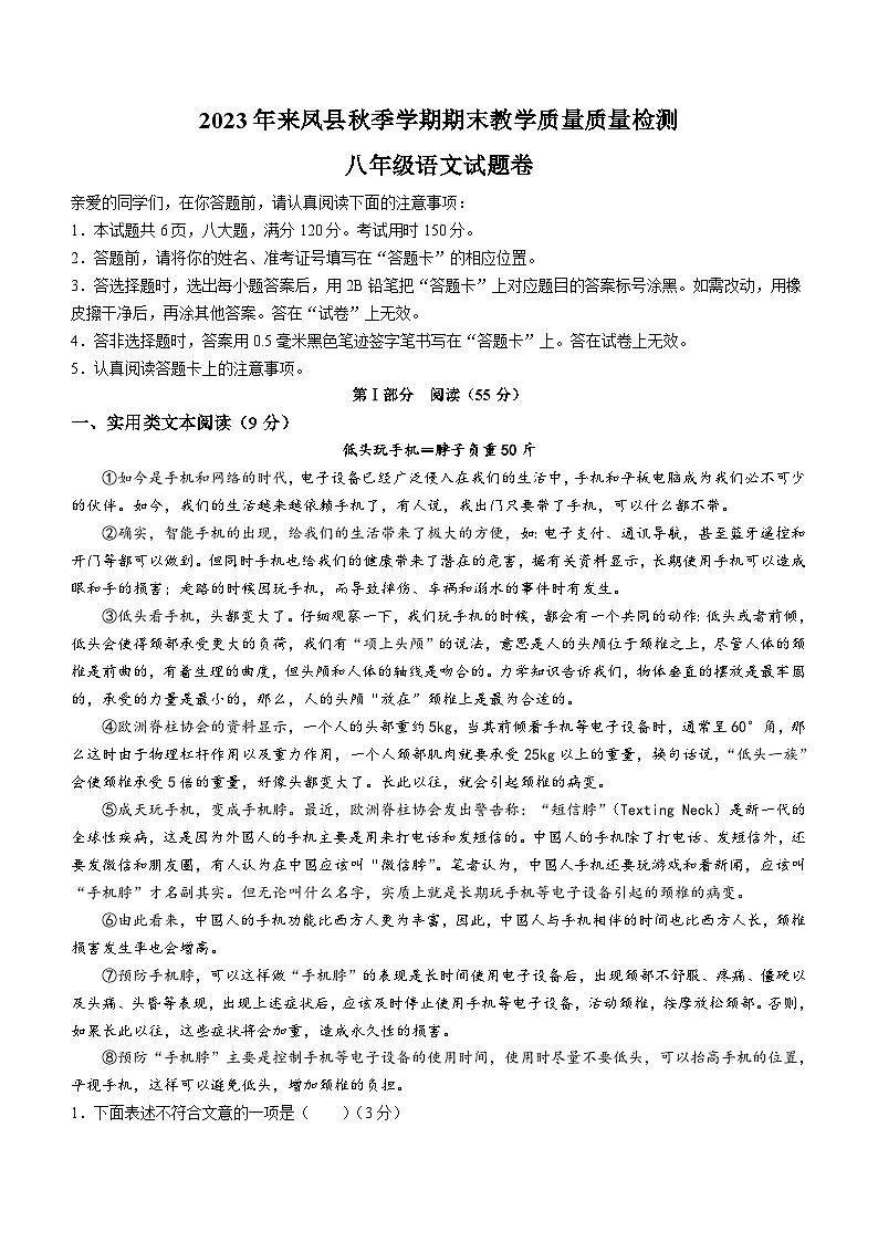 湖北省来凤县2023-2024学年八年级上学期期末语文试题第1页