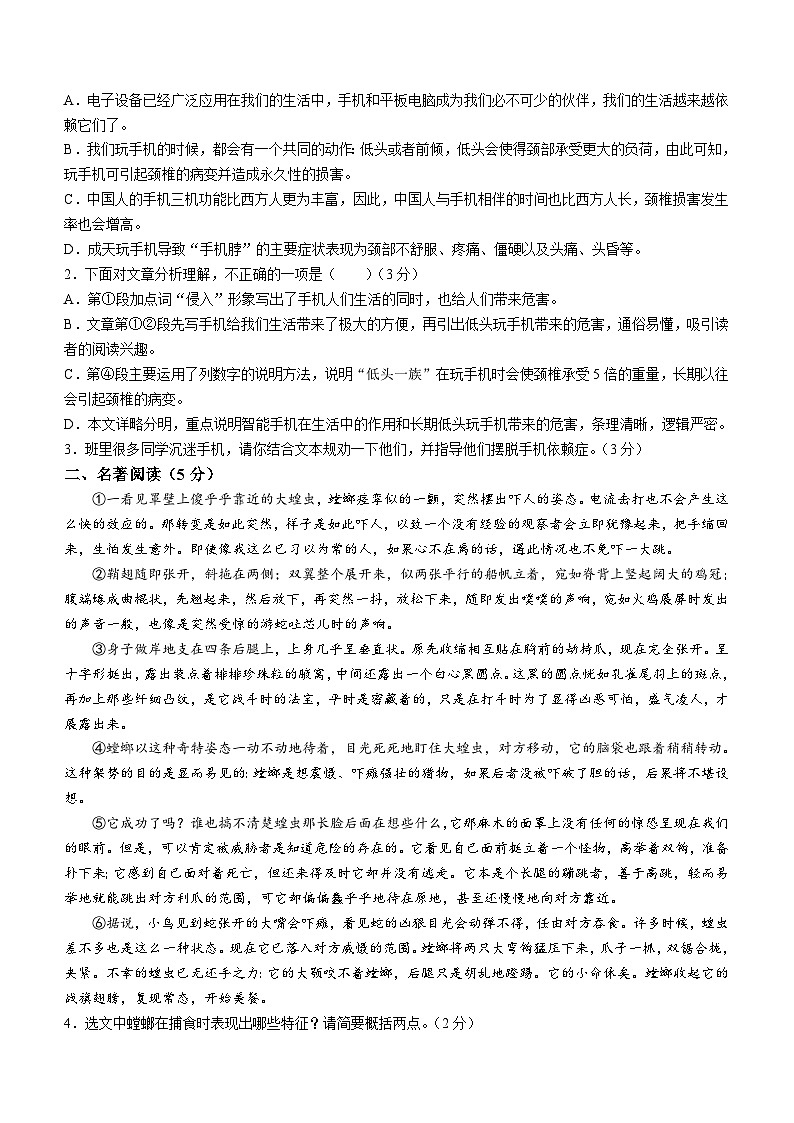 湖北省来凤县2023-2024学年八年级上学期期末语文试题第2页