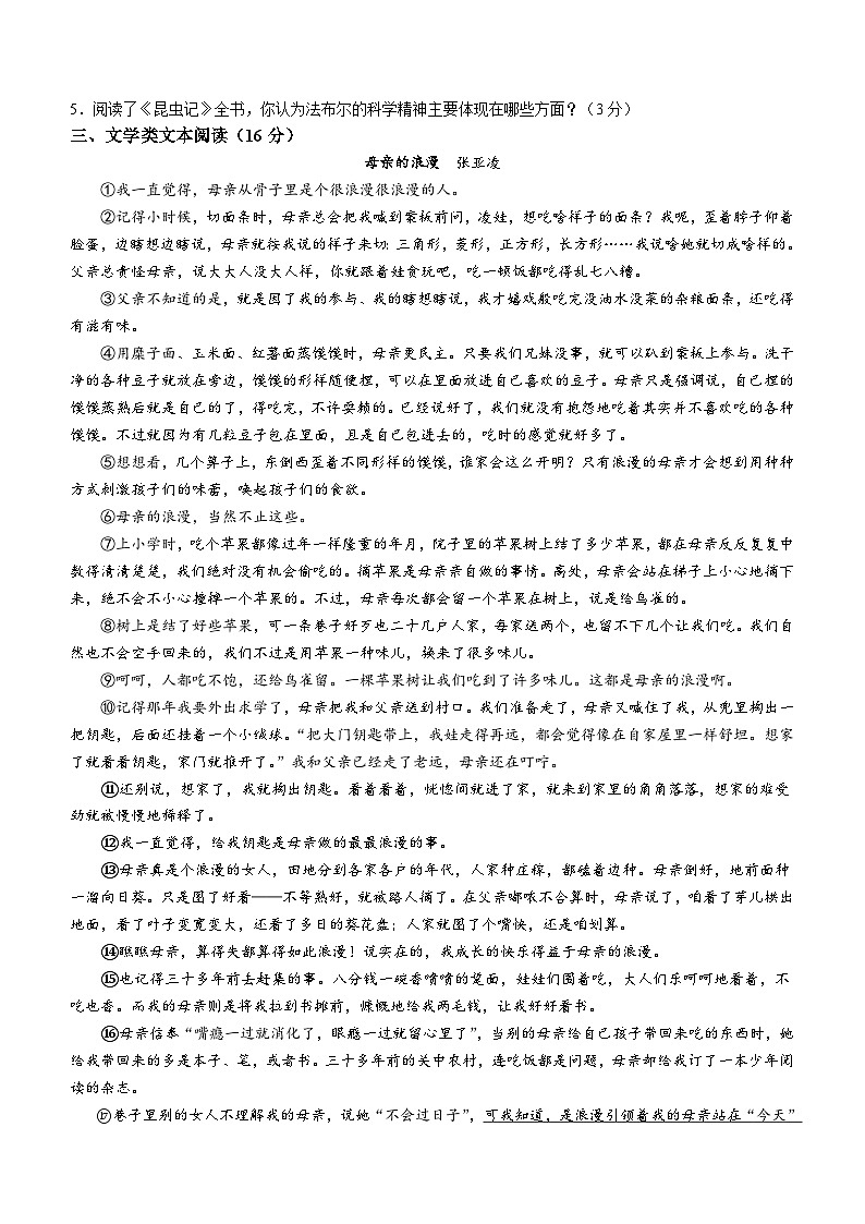 湖北省来凤县2023-2024学年八年级上学期期末语文试题第3页