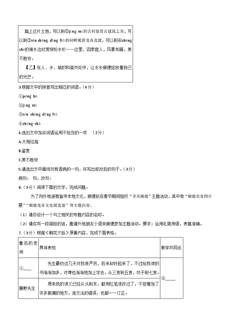 广东省佛山市顺德区2023-2024学年七年级上学期1月期末语文试题（含答案）02
