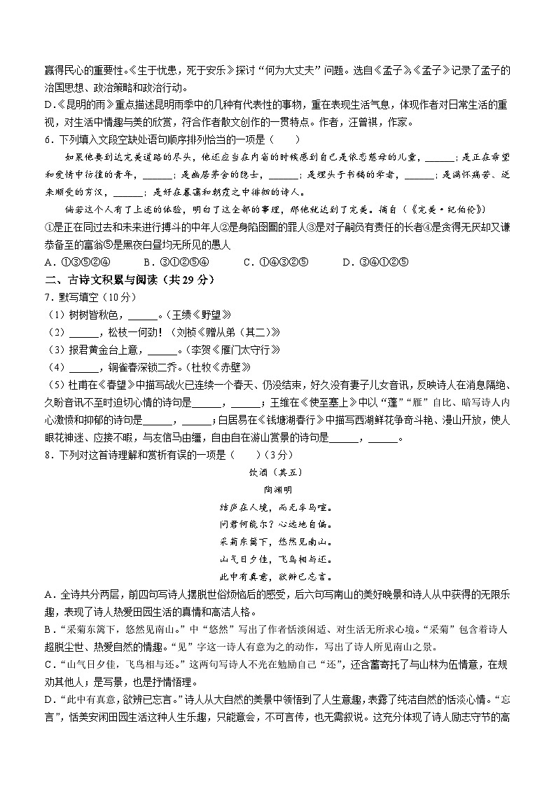 山东省淄博市沂源县2023-2024学年八年级（五四学制）上学期期末语文试题第2页
