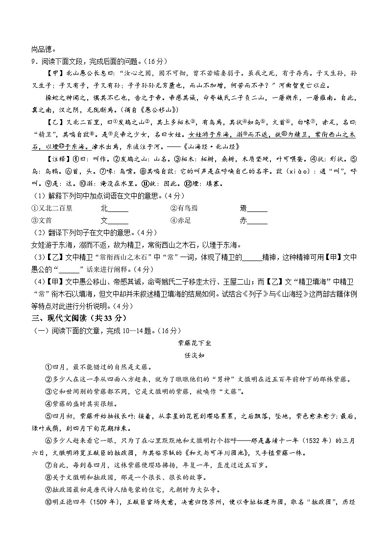 山东省淄博市沂源县2023-2024学年八年级（五四学制）上学期期末语文试题第3页