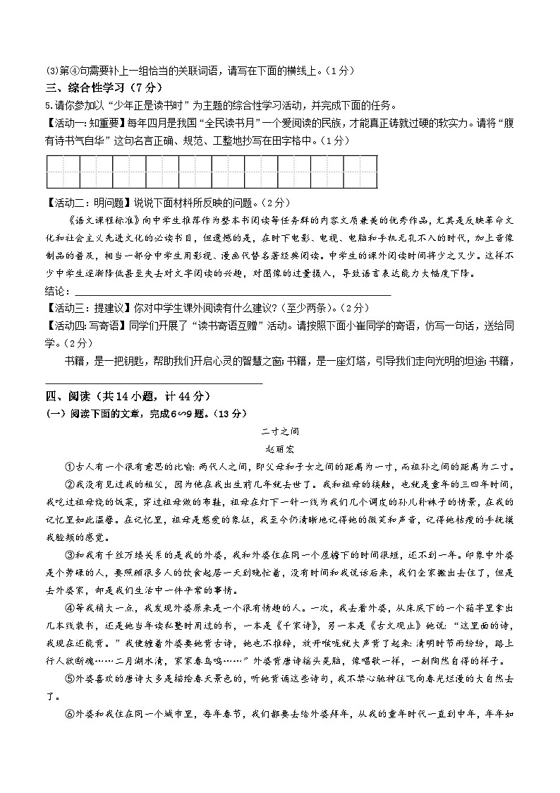陕西省商洛市商南县2023-2024学年七年级上学期期末语文试题（含答案）02