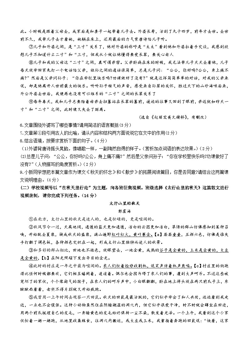 陕西省商洛市商南县2023-2024学年七年级上学期期末语文试题（含答案）03