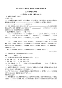 安徽省铜陵市铜官区2023-2024学年八年级上学期期末语文试题（含答案）