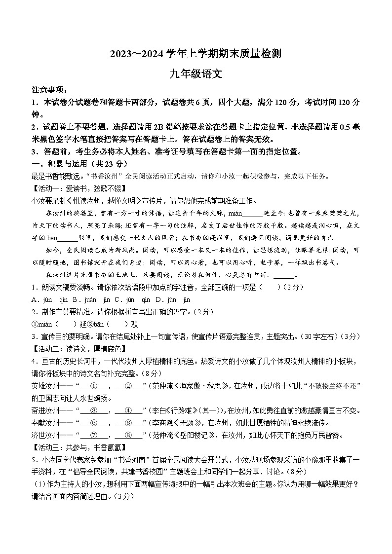河南省平顶山市汝州市2023-2024学年九年级上学期期末语文试题（含答案）01