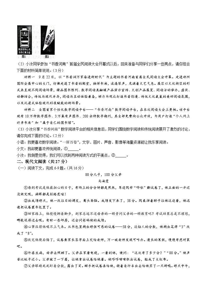 河南省平顶山市汝州市2023-2024学年九年级上学期期末语文试题（含答案）02