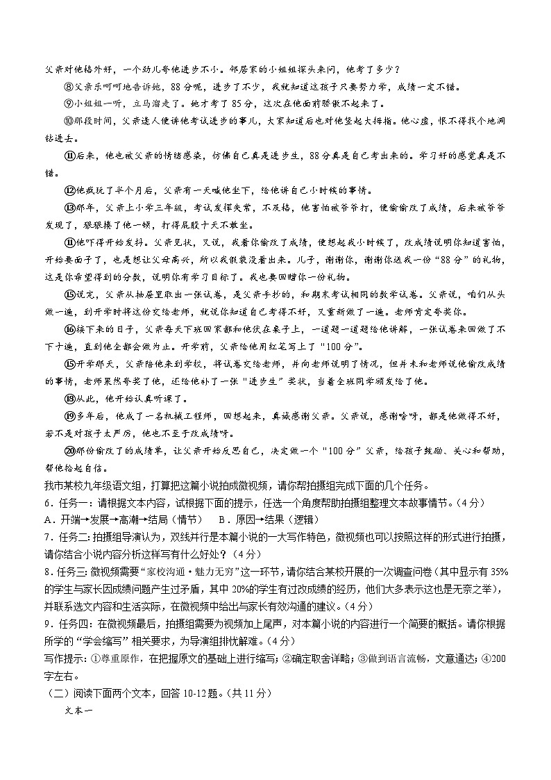 河南省平顶山市汝州市2023-2024学年九年级上学期期末语文试题（含答案）03