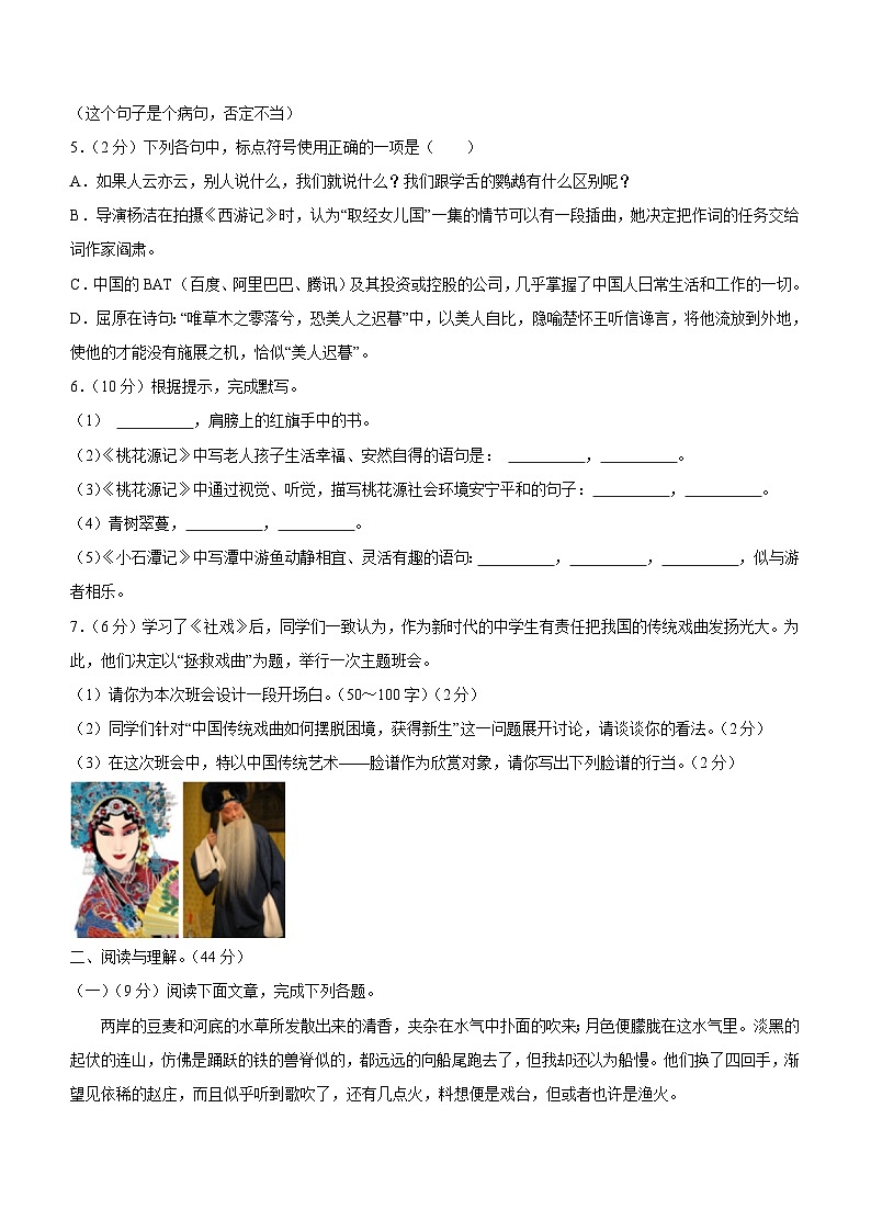 山东省枣庄市薛城区五校2022-2023学年八年级下学期3月月考语文试卷（含答案）02
