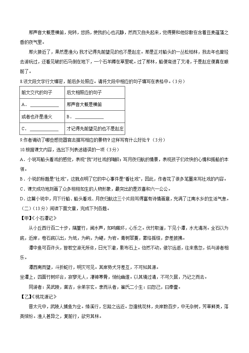 山东省枣庄市薛城区五校2022-2023学年八年级下学期3月月考语文试卷（含答案）03