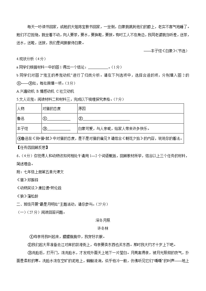浙江省杭州市上城区2023-2024学年七年级上学期期末考试语文试卷第3页