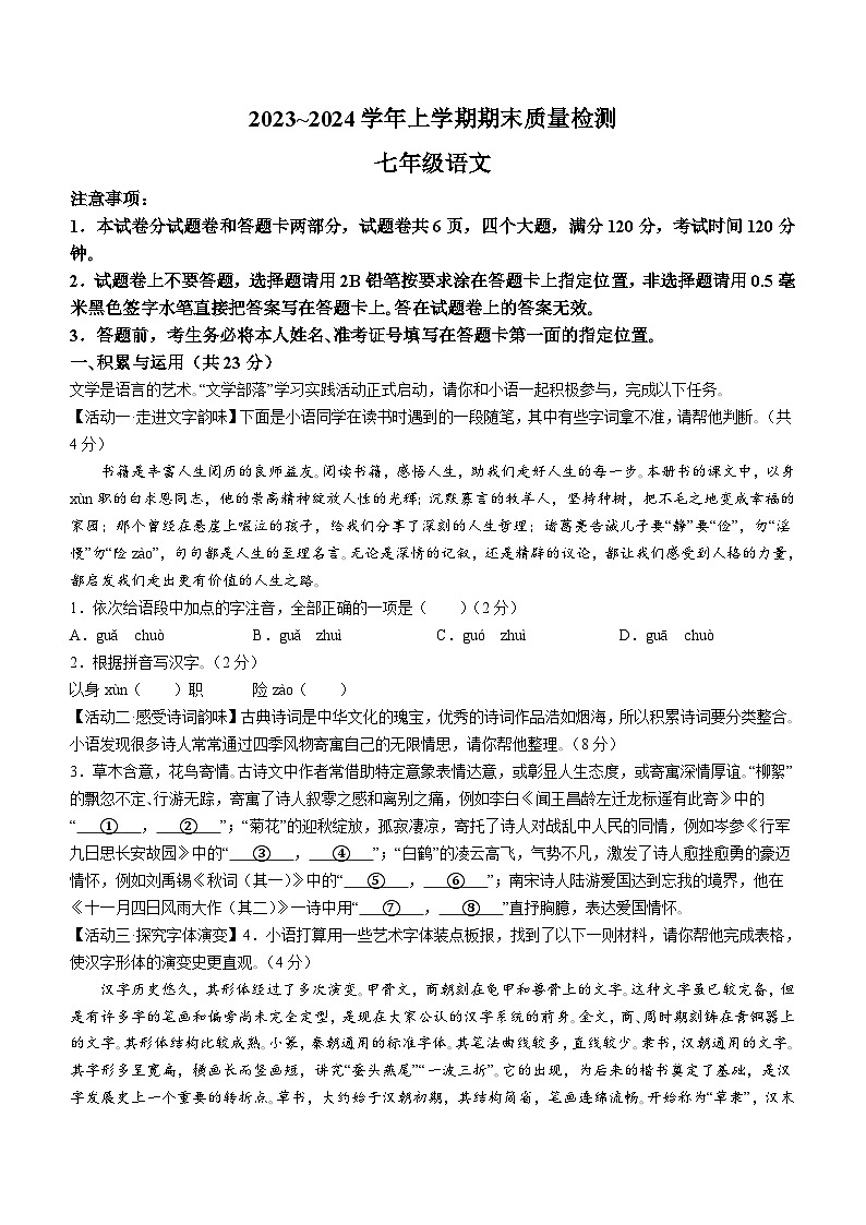 河南省平顶山市汝州市2023-2024学年七年级上学期期末语文试题（含答案）01