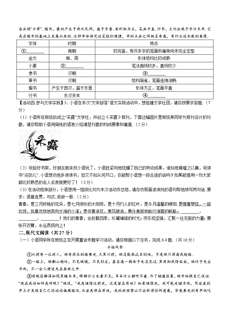 河南省平顶山市汝州市2023-2024学年七年级上学期期末语文试题（含答案）02