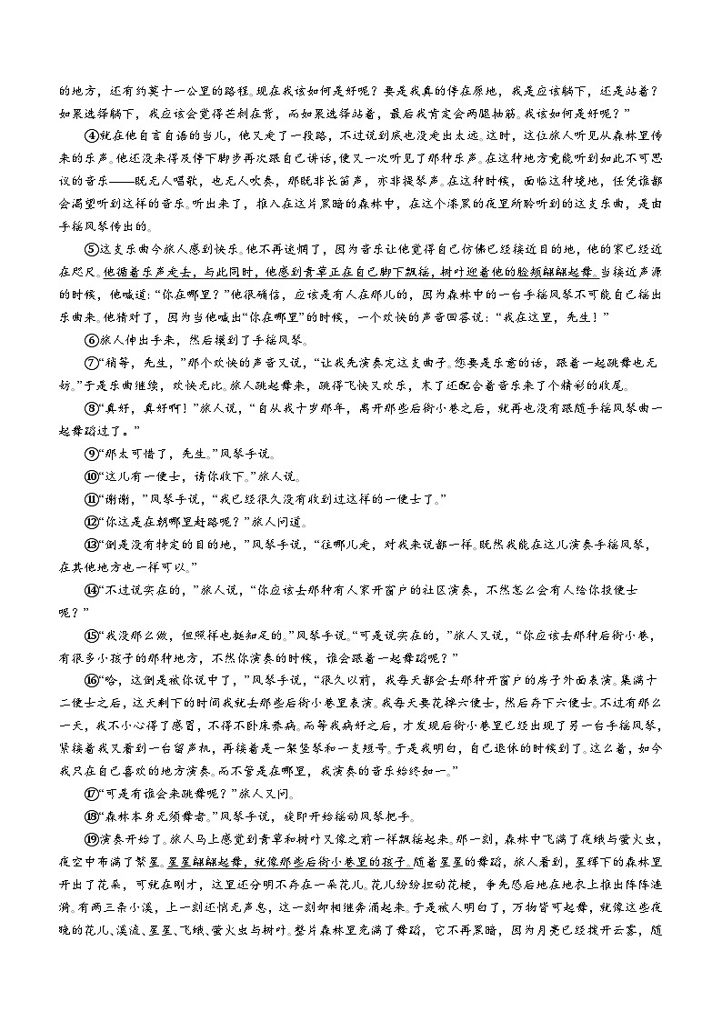 河南省平顶山市汝州市2023-2024学年七年级上学期期末语文试题（含答案）03