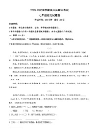 广西河池市凤山县2023-2024学年七年级上学期期末语文试题（原卷版+解析版）