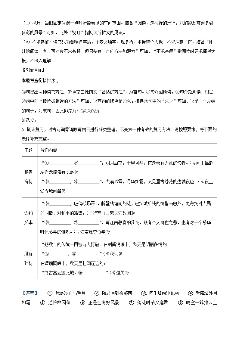 精品解析：广西河池市凤山县2023-2024学年七年级上学期期末语文试题（解析版）第3页