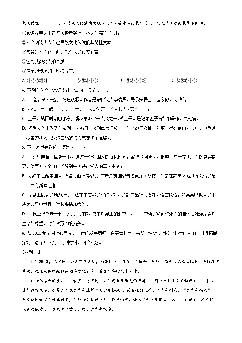 内蒙古通辽市科尔沁区2023-2024学年八年级上学期期末语文试题（原卷版+解析版）02