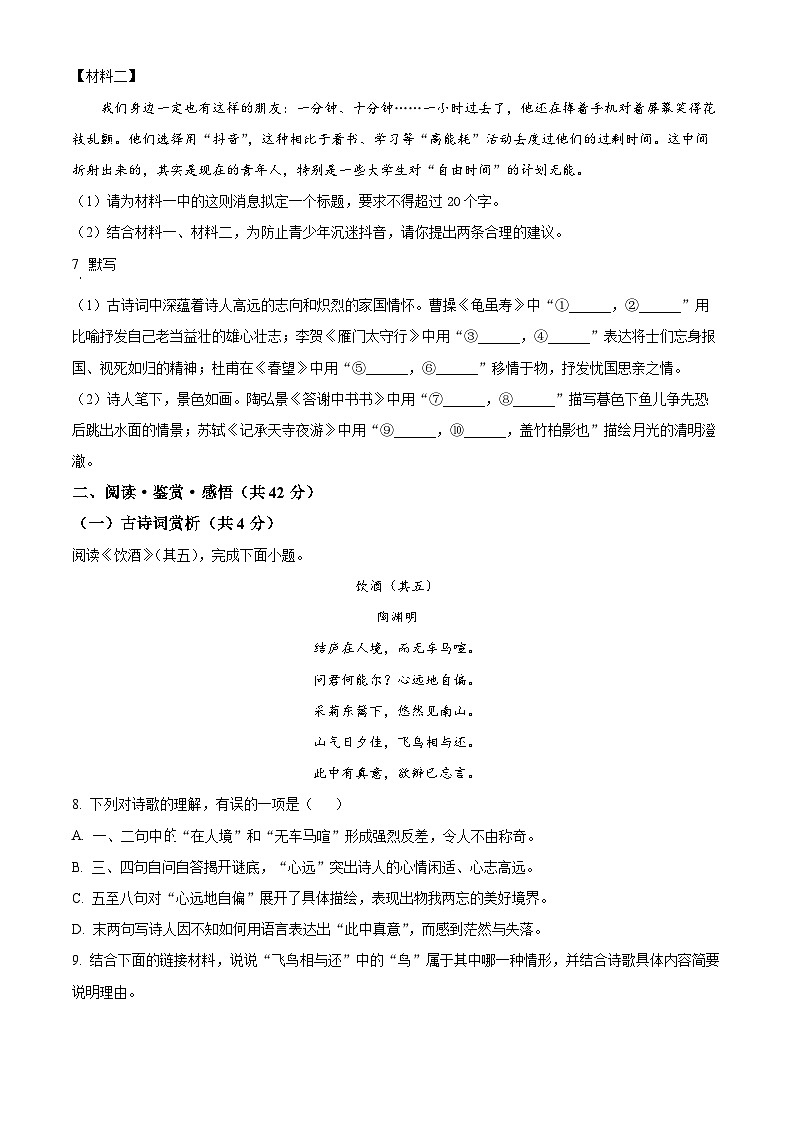 内蒙古通辽市科尔沁区2023-2024学年八年级上学期期末语文试题（原卷版+解析版）03