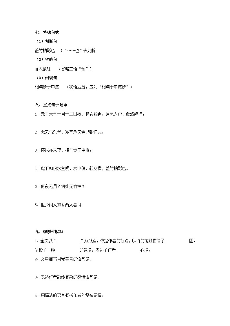 中考语文课内文言文知识点梳理+三年中考真题+模拟题 专题19  《记承天寺夜游》知识点梳理（原卷版+解析）第3页