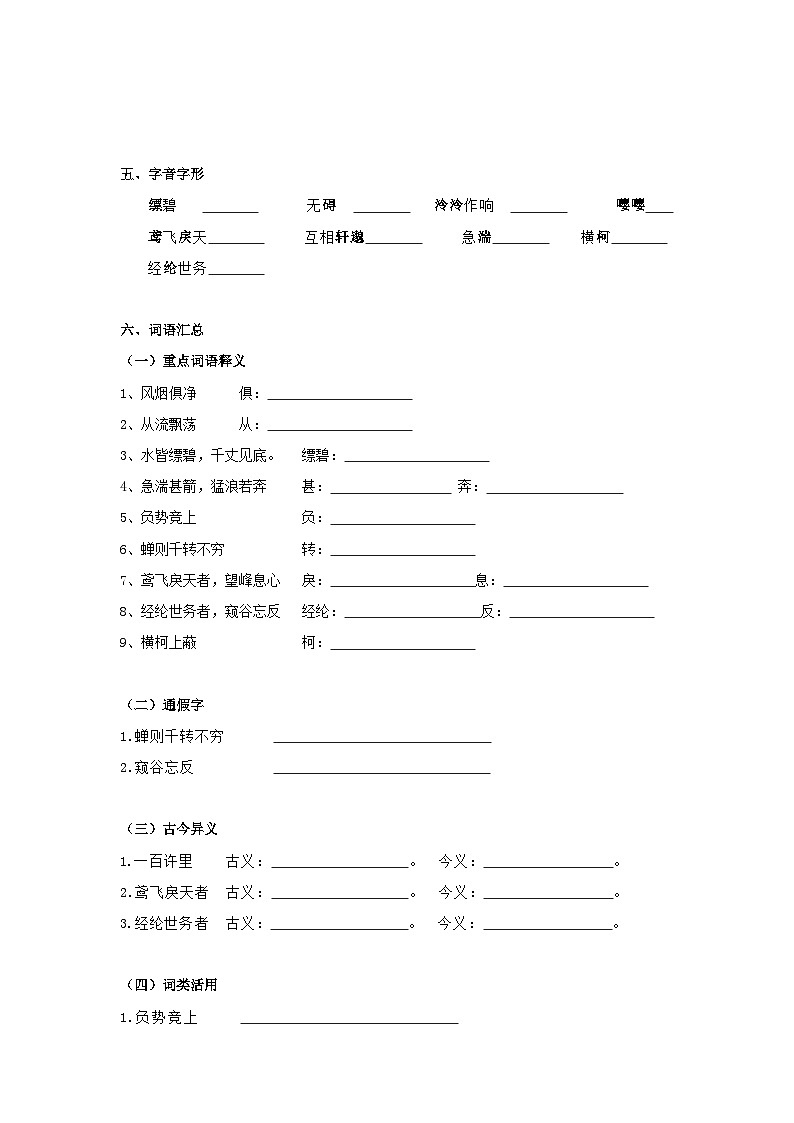 中考语文课内文言文知识点梳理+三年中考真题+模拟题 专题20  《与朱元思书》知识点梳理（原卷版+解析）02