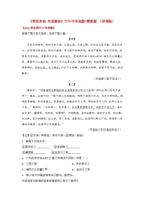 中考语文课内文言文知识点梳理+三年中考真题+模拟题 专题21 《得道多助，失道寡助》三年中考真题+模拟题 （原卷版+解析）