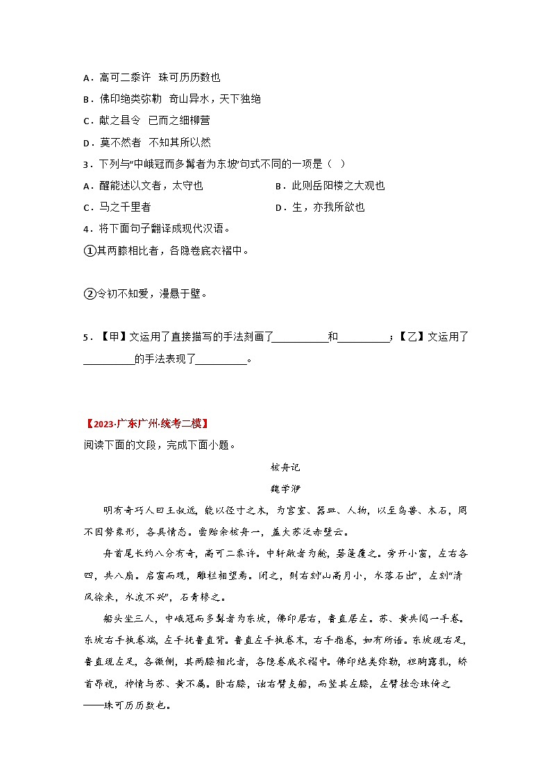 中考语文课内文言文知识点梳理+三年中考真题+模拟题 专题28 《核舟记》三年中考真题+模拟题 （原卷版+解析）03