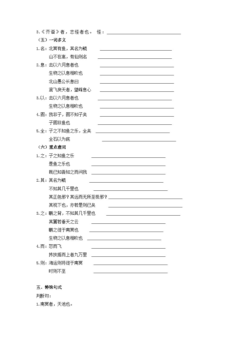 中考语文课内文言文知识点梳理+三年中考真题+模拟题 专题29 《庄子二则》 知识点梳理（原卷版+解析）第3页